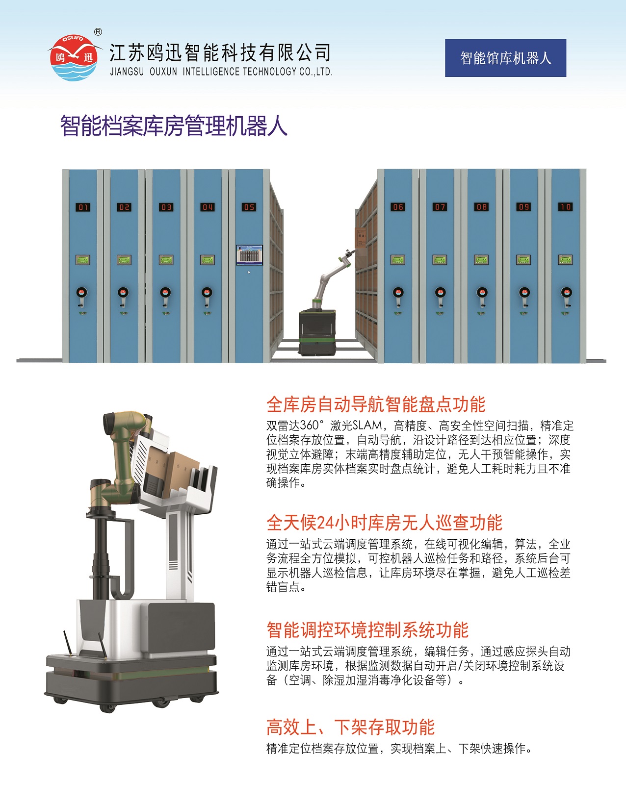 內10  智能館庫機器人.jpg